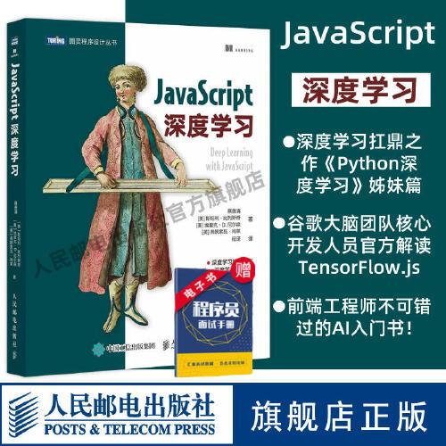 js神經(jīng)網(wǎng)絡前端開發(fā)機器學習javascript程序設計指南計算機人工智能