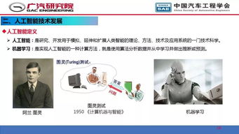 人工智能在自動駕駛開發中的應用 ppt