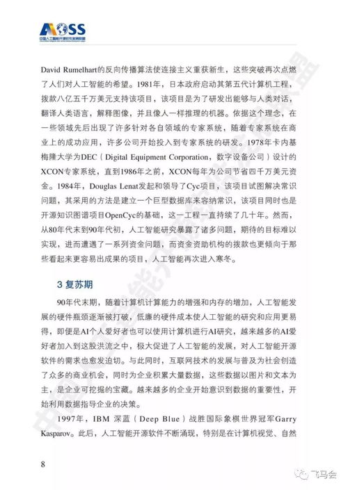 中國人工智能開源軟件發(fā)展白皮書 2018 及解讀ppt