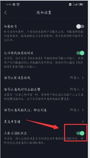 抖音上線時間怎么取消