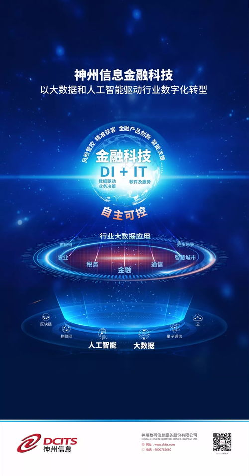 神州信息攜手華為成立金融開放創新聯盟 推進金融行業自主可控